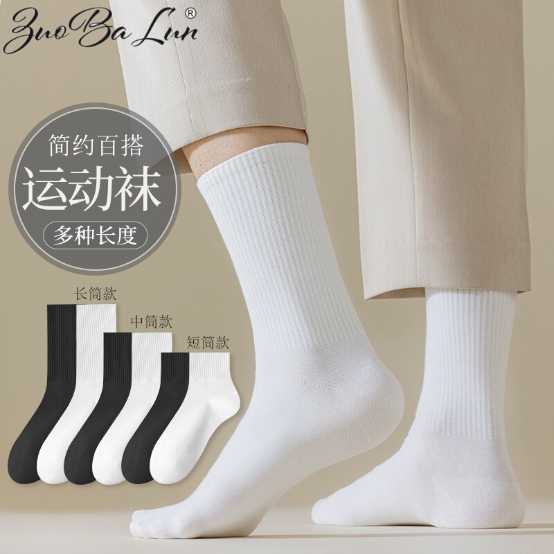Black and White Socks for Men and Women Autumn and Winter Korean Style Mid-length Socks Summer Students Solid Color Sports Cotton Socks Men's Sweat-absorbent Stockings