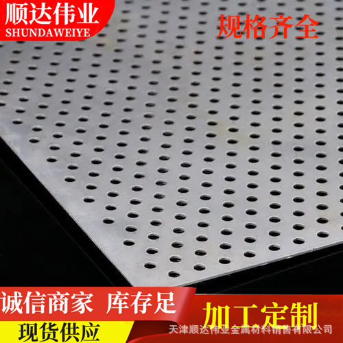 现货 304不锈钢冲孔板  201 310S  316L不锈钢筛板 孔板 按尺加工