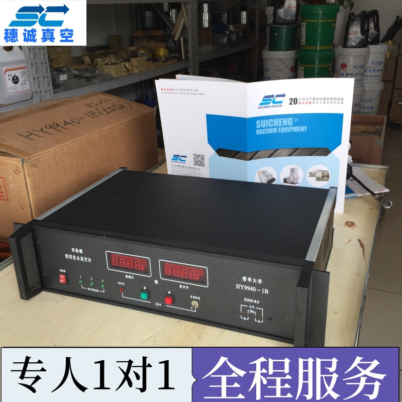 清华大学真空检测仪HY9940-1B现货供应 维修检测显示故障 穗诚