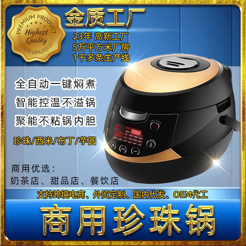 商用煮珍珠锅奶茶店全自动大功率煮西米芋圆木薯智能保温5L电热锅