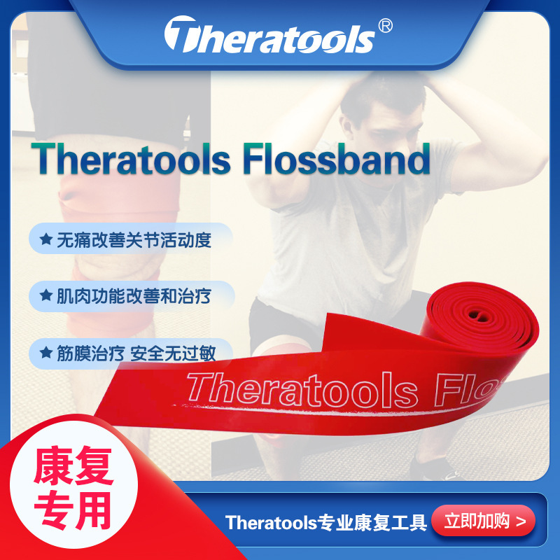 巫毒帯筋膜加圧帯筋訓練帯flossband運動圧力帯リハビリ包帯増筋器|undefined