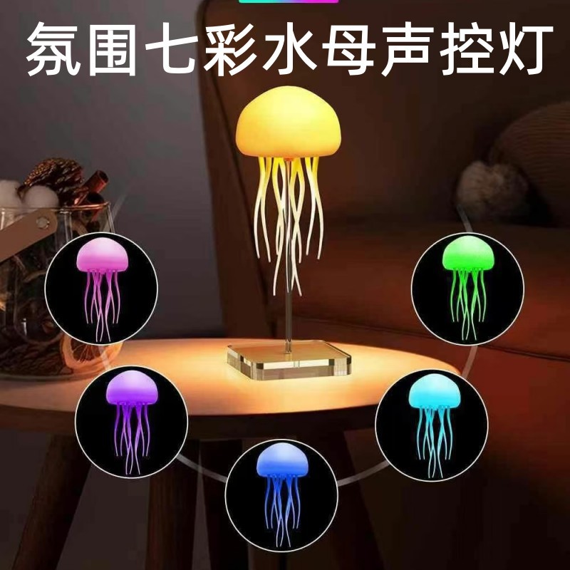 플라스틱 받침대 + 무지개빛 음성 제어 해파리