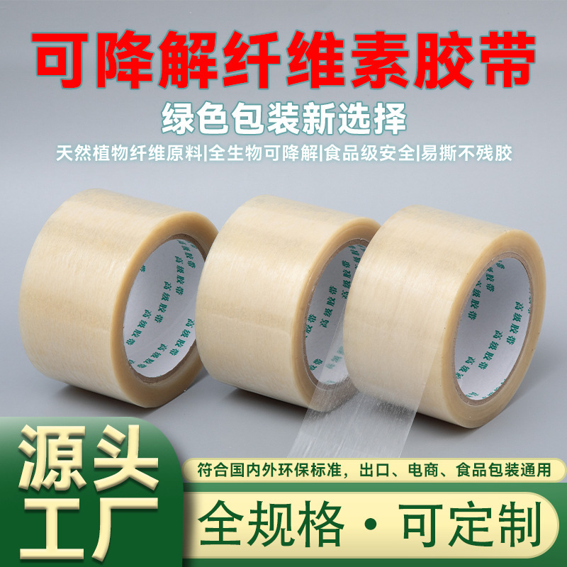 Biodegradable Cellulose Tape Directly Supplied from the Manufacturer, Environmentally Friendly, Biodegradable, Strong Adhesive, Traceless Food Packaging Sealing Tape