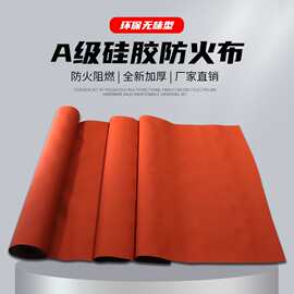 A级硅胶防火布阻燃耐高温加厚三防布挡烟垂壁钛合金玻纤布 防火布