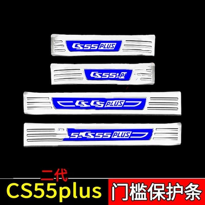 Stainless Steel Supplies Explosive Change — Dekorativ pedal başlıqları - sku32-model-second-generation-cs55plus-silver-blue-label-style-4-pieces-of-four-door-external-threshold-strips