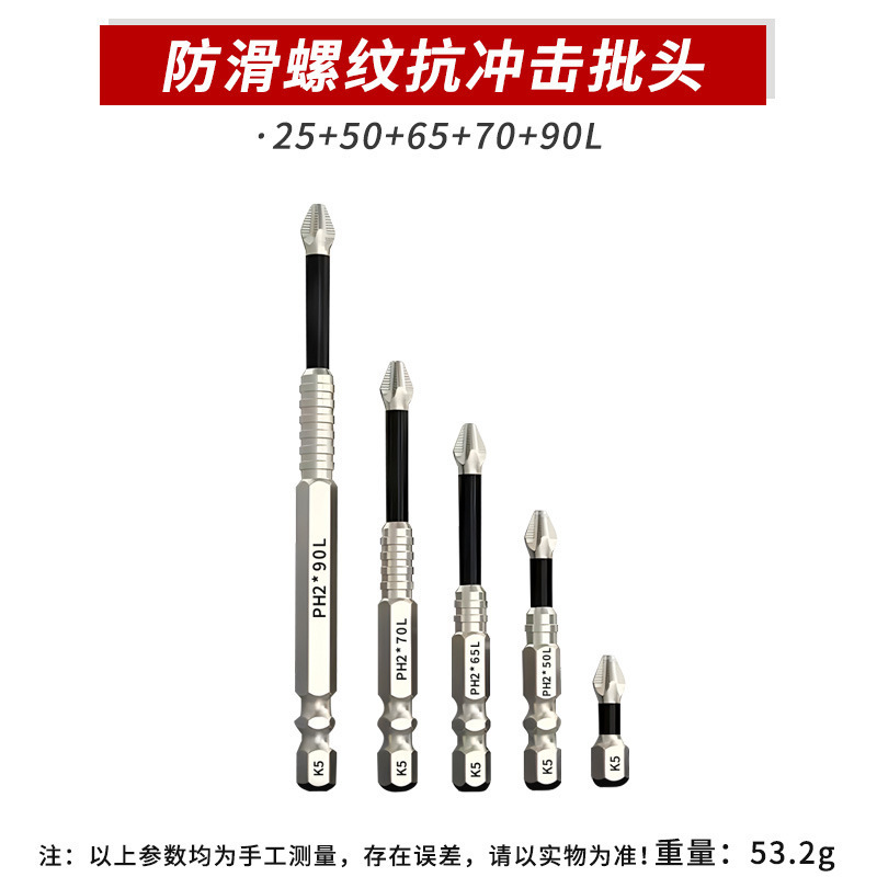 十字批头超硬防滑抗冲击电动螺丝刀工具披头手电钻六角柄批头套装|undefined