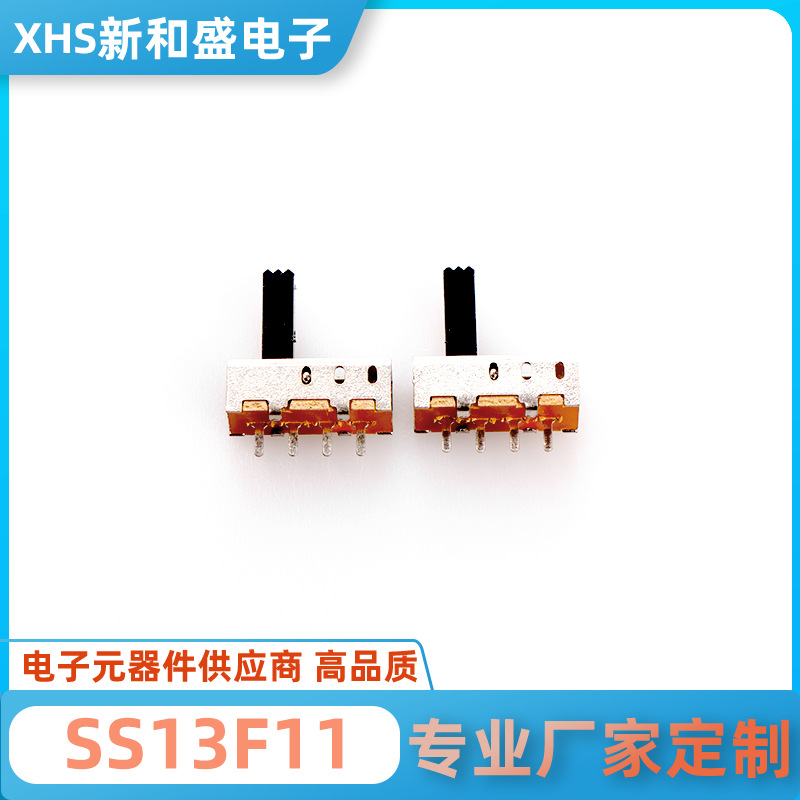 SS13F11东莞石碣拨动开关供应S立式源头厂家免费拿样