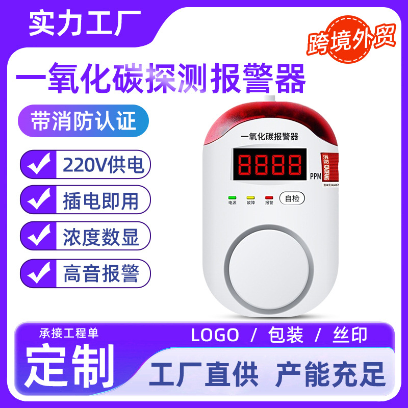 一氧化碳报警器家用煤炉CO泄漏蜂窝煤煤炭煤烟报警器消防款