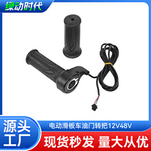 通用電動車自行車改裝配件12V48V調速油門握把無顯示鋰電轉把