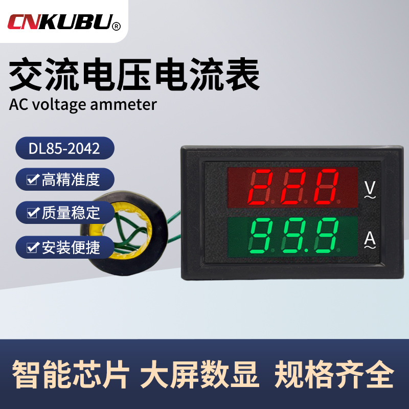 高精度AC电压电流表220v380v100a200a数码管双显检测表DL85-2042