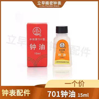 修表工具*钟表油-15ml 上海*中华牌钟油.润滑油 机器润滑油