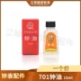 上海中华-15ml机器钟表油