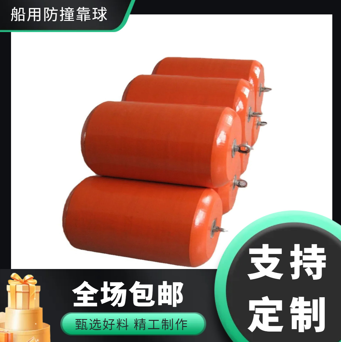 船用防撞靠球聚氨酯碰垫 EVA护舷游艇防碰撞球 聚乙烯船用靠球