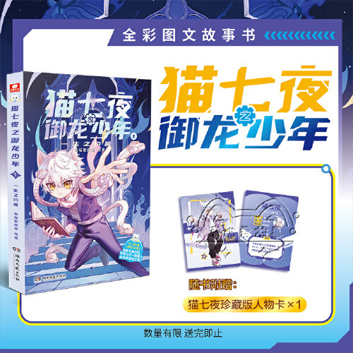 正規品 猫七夜の龍騎少年 全6巻 賢者無敵編 実物漫画 ファンタジー冒険 夜尽雪明|undefined