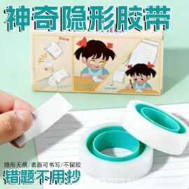 隐形胶带无痕修补复制错题胶带隐形修复整理哑光小卷修正胶布贴条