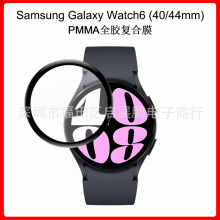 适用三星Galaxy watch6 40 44mm手表保护膜全屏膜PMMA 3D复合膜