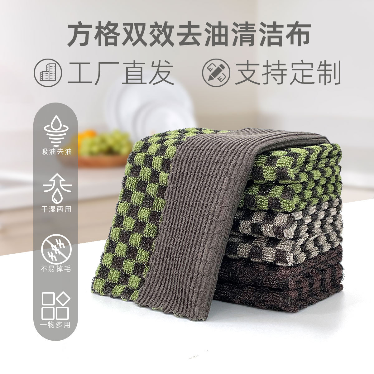 Processed and Customized Household Double-Sided Dishwashing Cloth, Non-Stick Oil, Water-Absorbent, Lint-Free, Oil-Removing Kitchen Dishwashing Towel