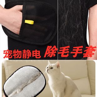 Cross-Border New Popular Pet Electrostatic Hair Removal Gloves Two-Way Hair Brush Hair Removal Brush Sticky Hair Artifact Cat Hair Gloves