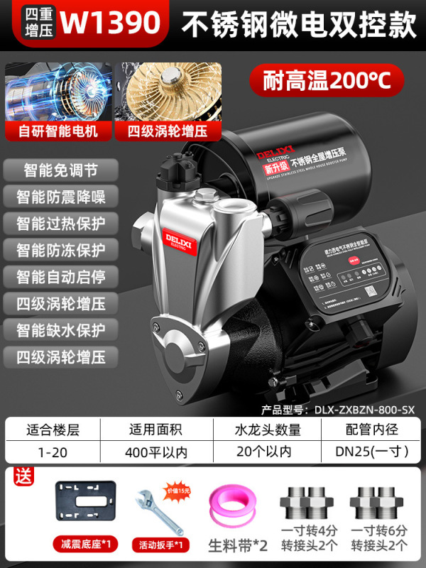 德力西不锈钢增压泵家用全自动静音自来水全屋管道抽水加压自吸泵|undefined