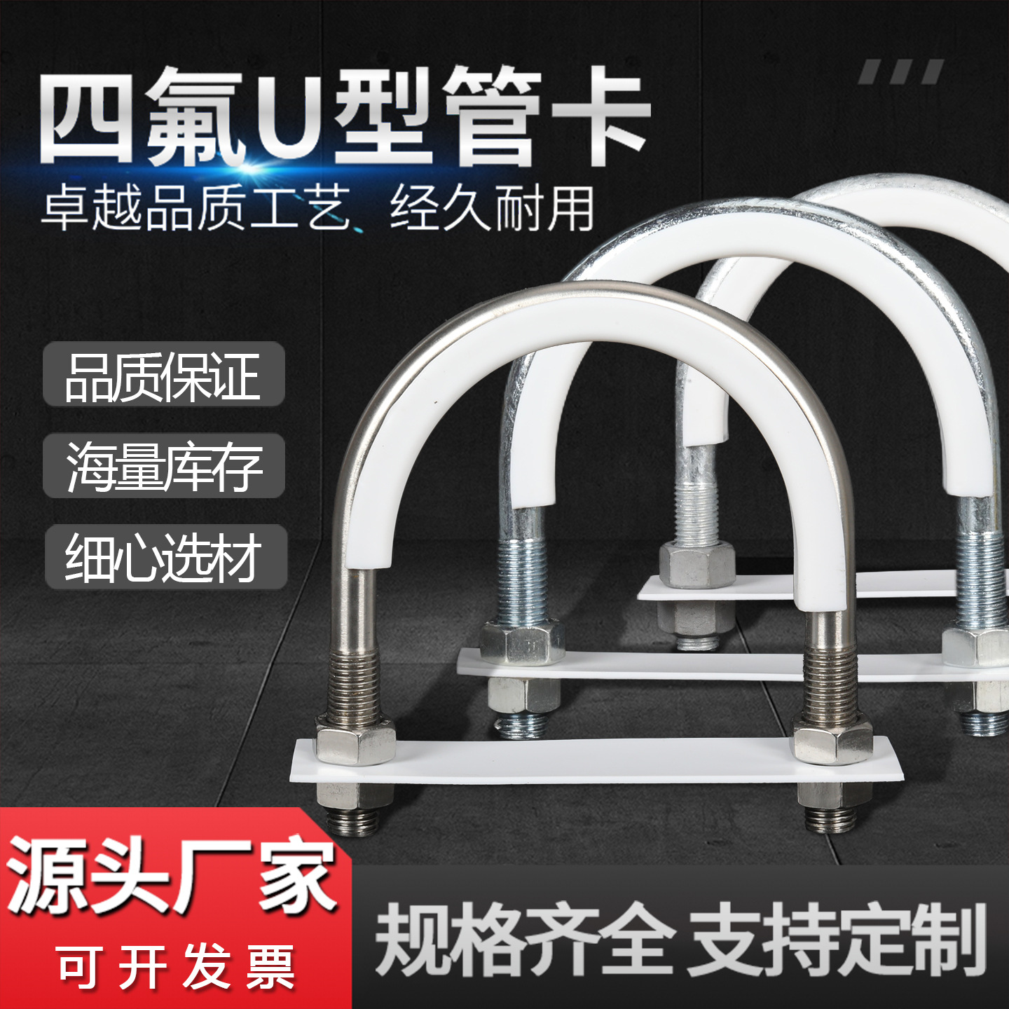 GB/T3780四氟U型管卡船用管夹TAVA特氟龙镀锌不锈钢防静电支吊架