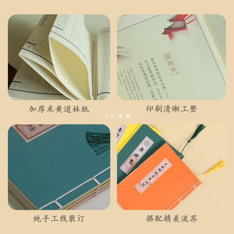 【为另一半】手抄满愿财宝普门药师金抄写本成人临摹描红楷书字帖