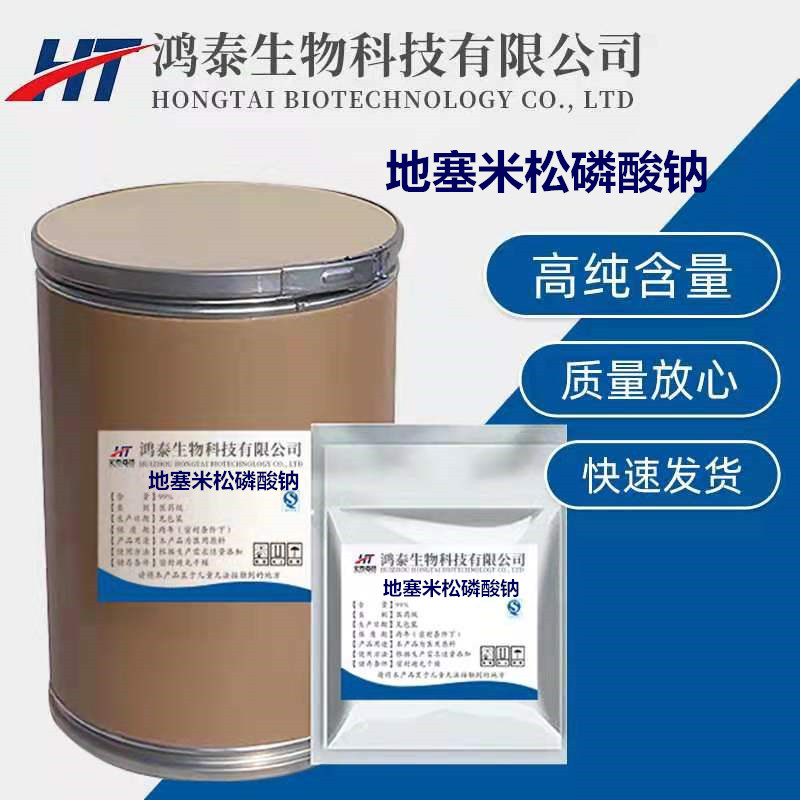 现货供应 地塞米松磷酸钠 10g/袋 2393-39-4 饲料级添加剂