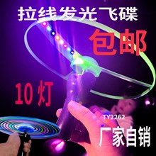 包邮发光拉线飞碟UFO飞盘6灯10灯儿童户外夜市摆摊闪光玩具批发