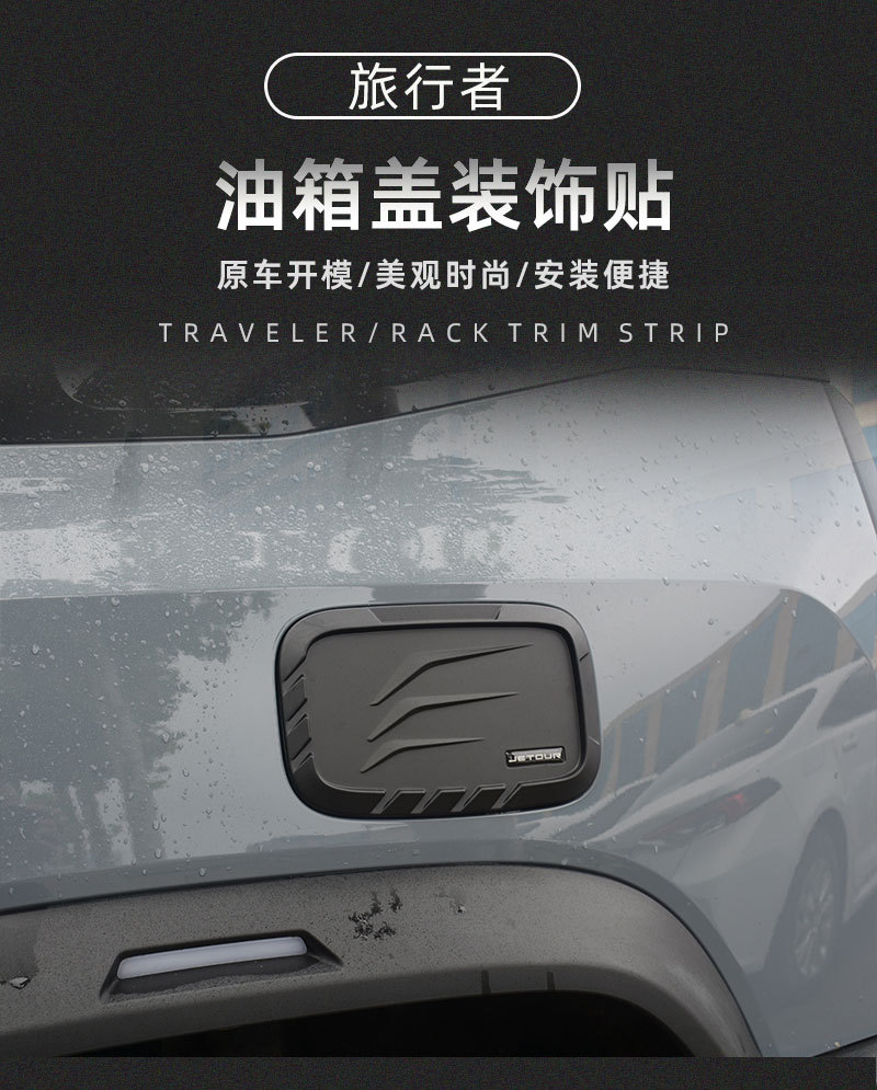 Suitable for Jietu Traveler Fuel Tank Cap Decorative Sticker, Specially Designed for Shanhai T2 Modification, Matte Black Body Appearance Accessories