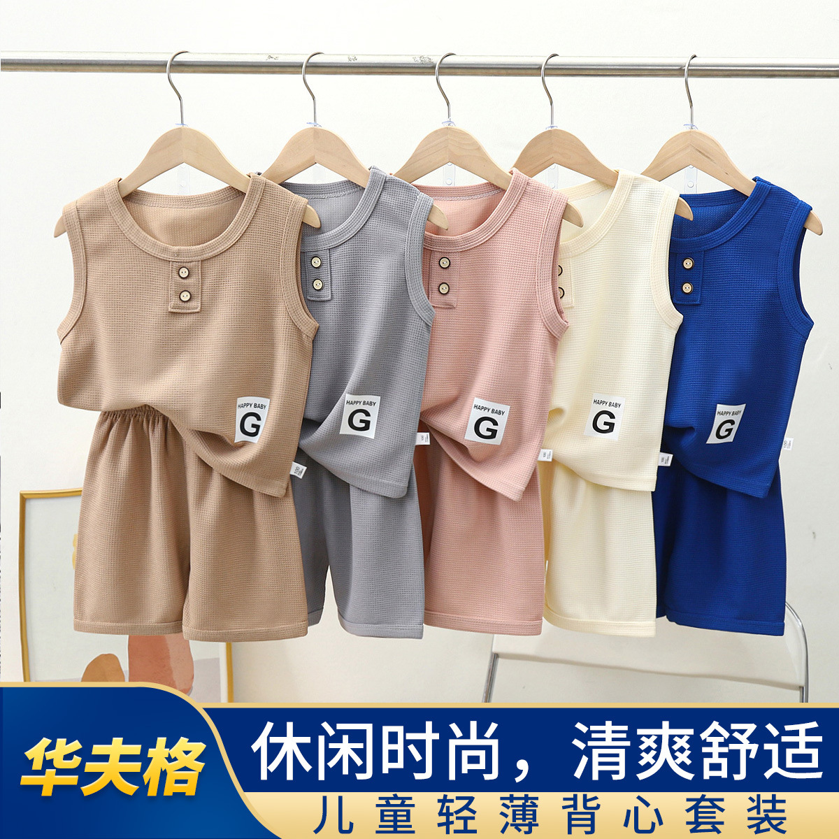 New children's vest set baby short-sleeved two-piece set summer children's waffle fashion Children's suit fashion manufacturers