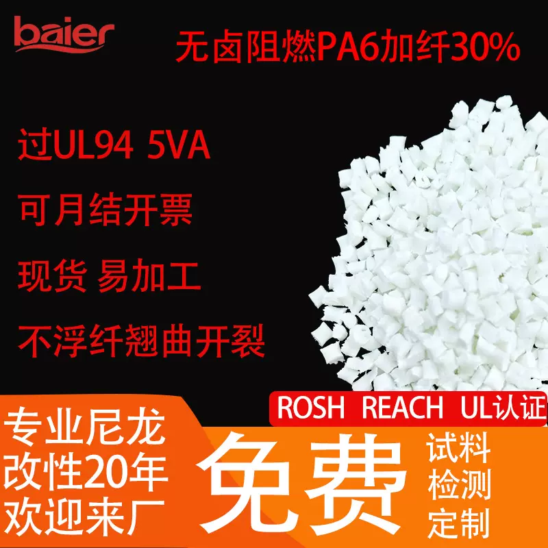 增韧级阻燃PA66尼龙颗粒,高抗冲汽车部件耐磨PA66加纤尼龙料