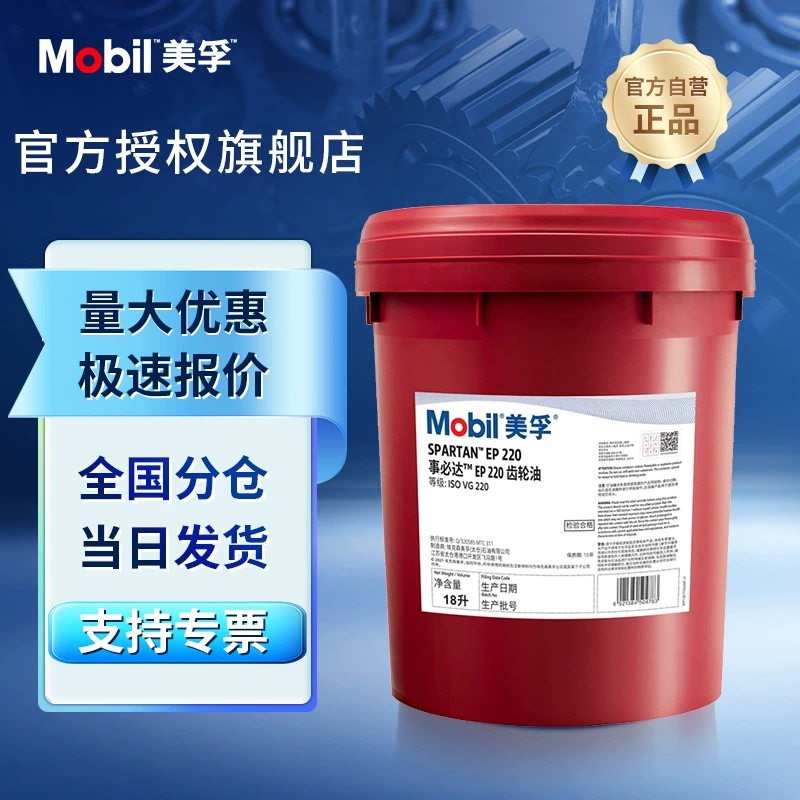 Mobil/Mobil Gear Oil Shibida EP220 Трансмиссионное масло Промышленное трансмиссионное масло Масло для обработки оригинальных товаров