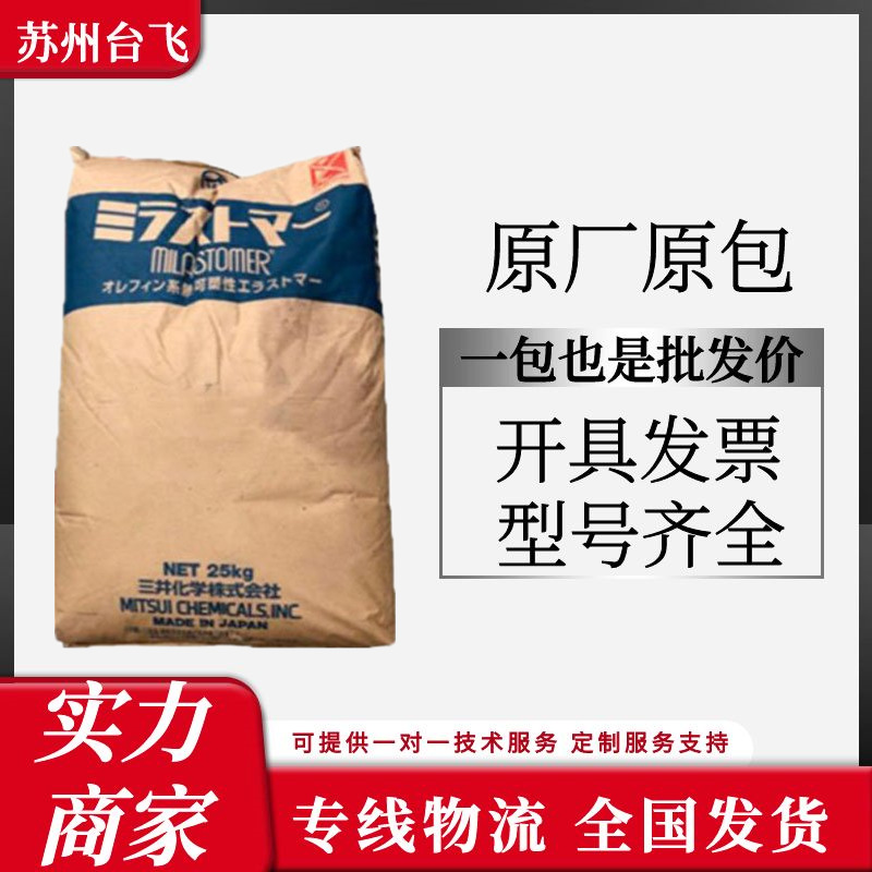 TPV 日本三井化学 G4502BS 注塑级耐高温耐老化耐候汽车应用原料