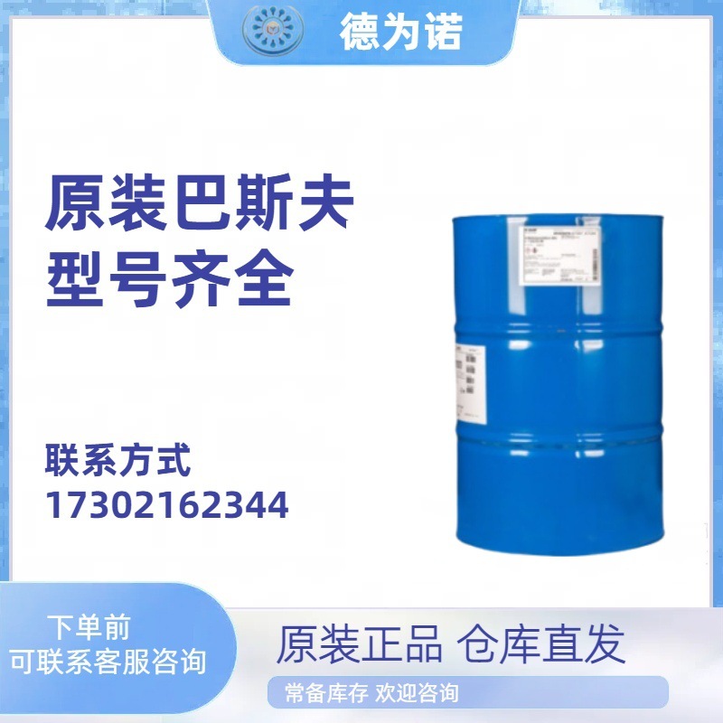 巴斯夫BASF 安固力Acronal ECO 7536建筑改性乳液界面剂无甲醛低