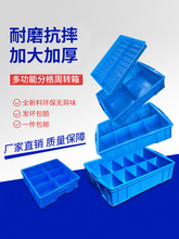 塑料分格周转箱螺丝收纳多格零件盒料盒长方形五金工具格子收纳箱