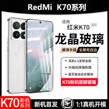 适用红米K70钢化膜K70pro手机膜K60e防窥膜k60至尊版k50磨砂膜K40