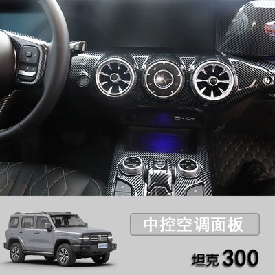 Car interior film, Suitable for 21-24 Tank 300