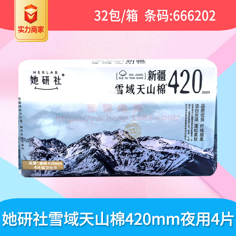 她研社卫生巾深藏BLUE日用超长夜用奶滑安睡裤护垫整箱批代发正品|undefined