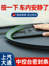 适用上汽大通v80全车配件g10改装件爆改g50用品中控台隔音密封条