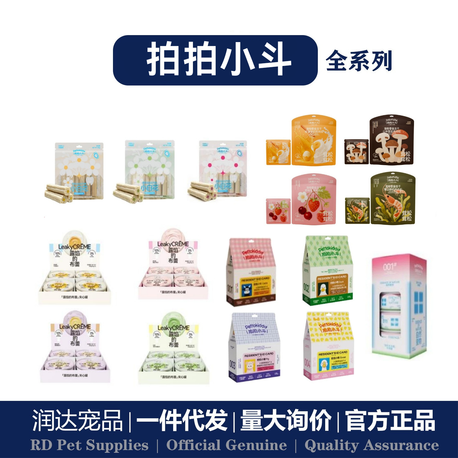 拍拍小斗原切冻干拌饭肉松小白花洁齿空气棒狗狗猫咪零食