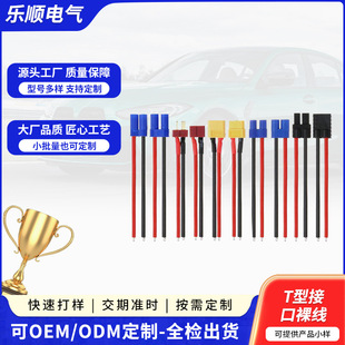 Guangdong Manufacturer T-Shaped Interface Bare Wire Digital Wire Connection Wire Terminal Wire Harness T-Shaped Connector High Current Docking Connection