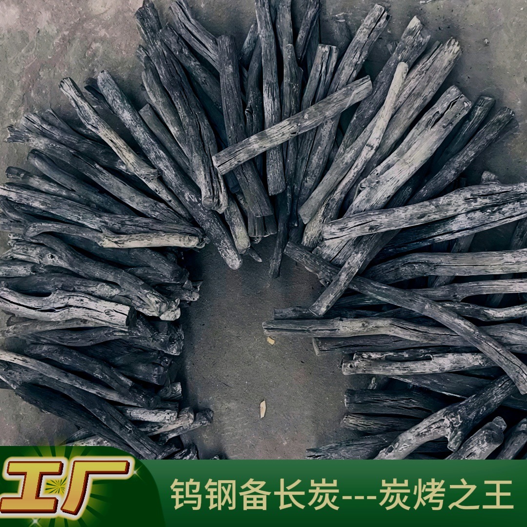 钨钢备长炭烤肉烧烤用炭厂家批发无烟木炭高端耐烧钨钢炭围炉煮茶