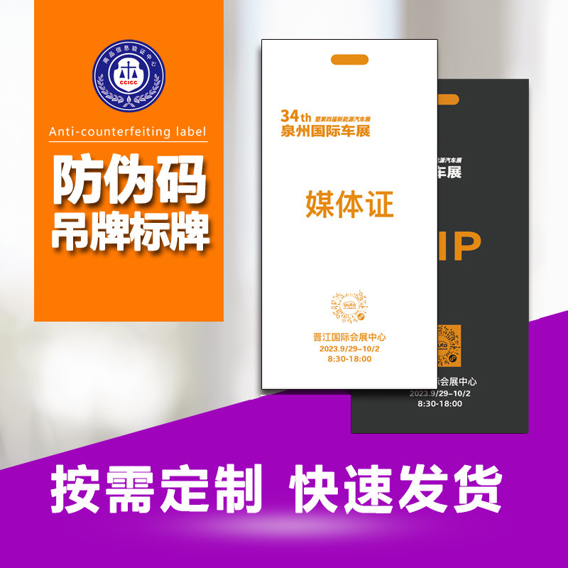 定制防伪吊牌二维码标牌防伪溯源标签一物一码防伪防窜货合格证