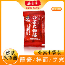 潮津味袋装沙茶火锅酱烧烤冷面生蚝潮汕蒜蓉辣酱外卖商用小包装