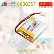 о603035cxP{УӍͨ܇xߜ;ۺ늳3.7V