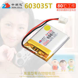 中顺芯603035点读笔蓝牙校讯通行车仪户外高温型聚合物锂电池3.7V