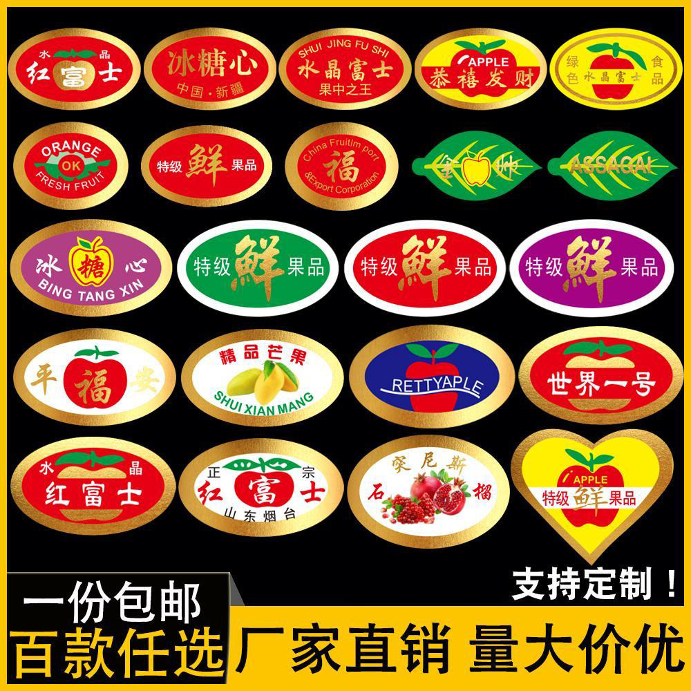 高档烫金通用橙子梨芒果香蕉石榴水果不干胶标签苹果标签贴纸防水
