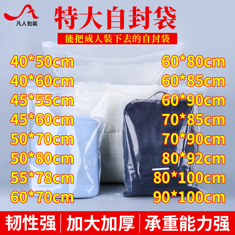 密封袋大号透明特大自封袋装被子收纳加厚加大塑料封口袋优惠批发
