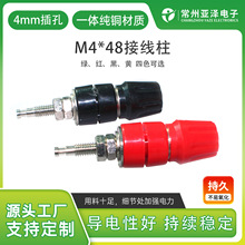 M4*48mm全铜接线柱开孔8mm大电流耐高压香蕉插座端子直销