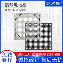 防静电通风地板机房带孔散热高架空活动出风口500500厂家直发钢制