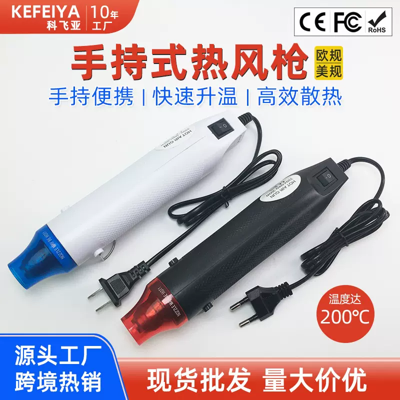 欧规美规迷你热风枪 220V小型DIY软陶凸粉热缩膜加热定型制作工具